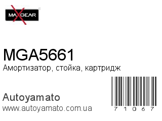 Амортизатор, стойка, картридж MGA5661 (MAXGEAR)